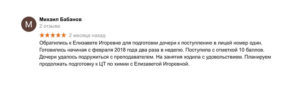 репетитор по химии Минск отзывы
